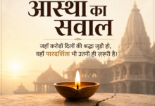 अयोध्या राम मंदिर चढ़ावे की लूट, जब आस्था के घर में ही सेंध लगी